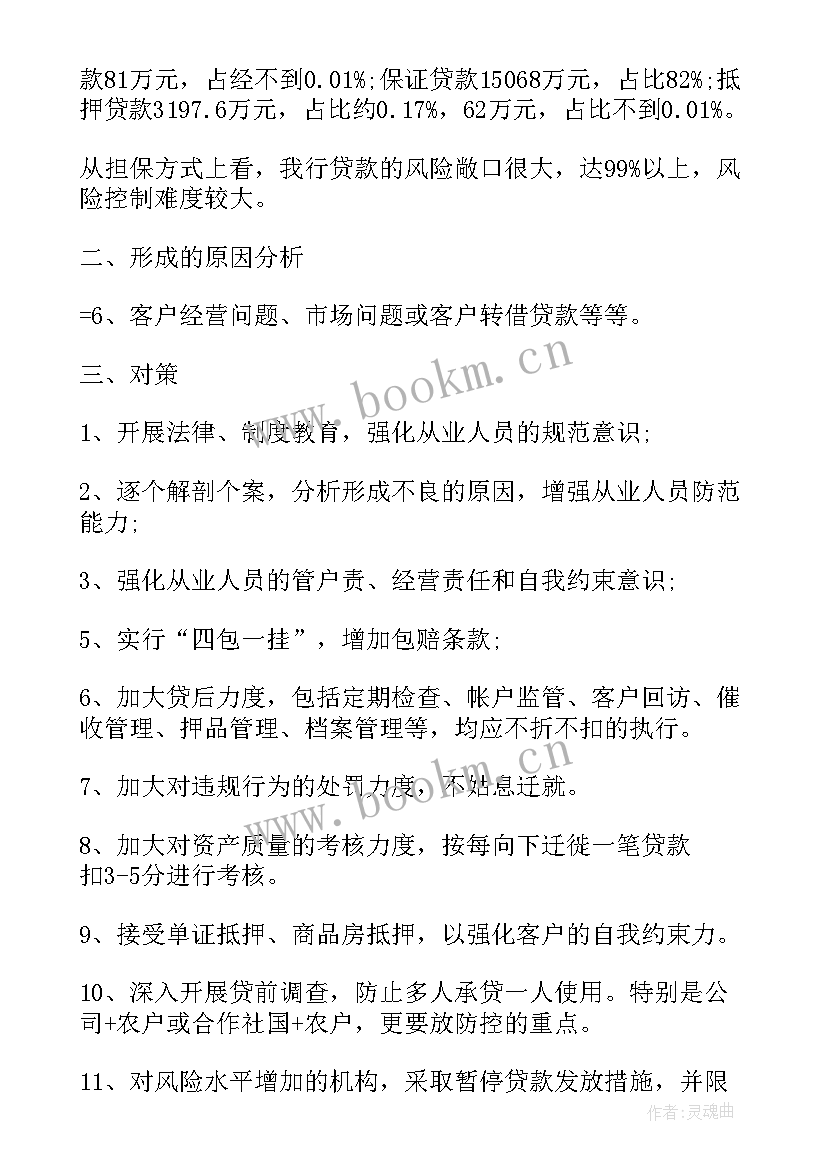 银行经营情况汇报报告(实用5篇)