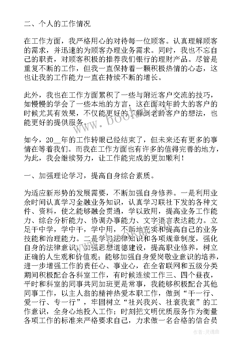 银行经营情况汇报报告(实用5篇)