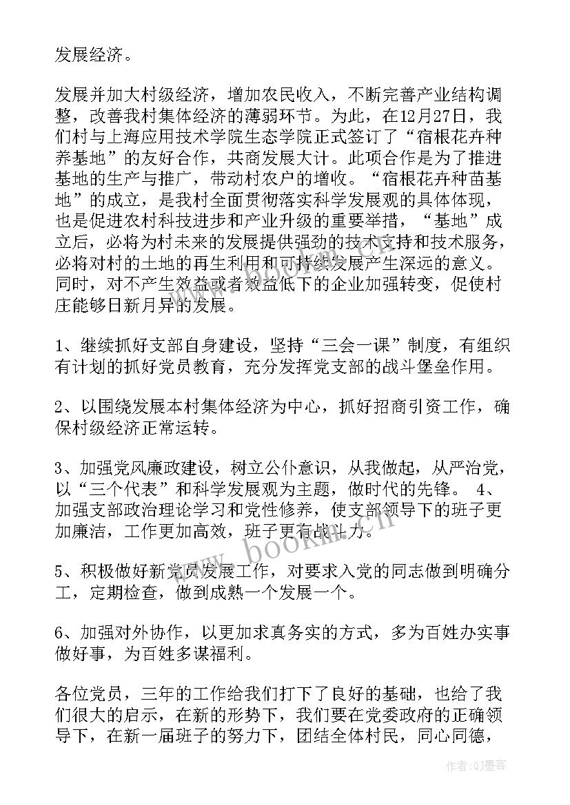 法院支部换届工作报告 村党支部换届工作报告(优秀7篇)