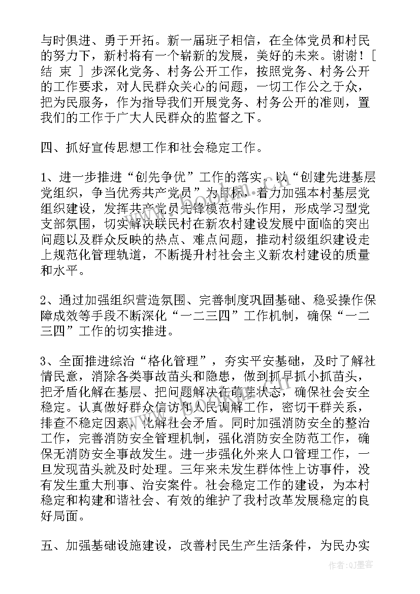 法院支部换届工作报告 村党支部换届工作报告(优秀7篇)