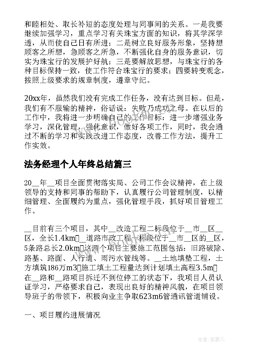 法务经理个人年终总结 经理个人年终总结(模板6篇)