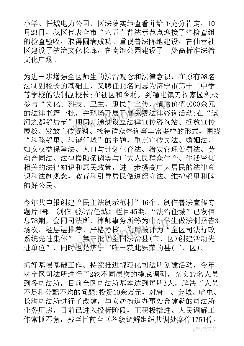 评议司法局工作报告(实用7篇)