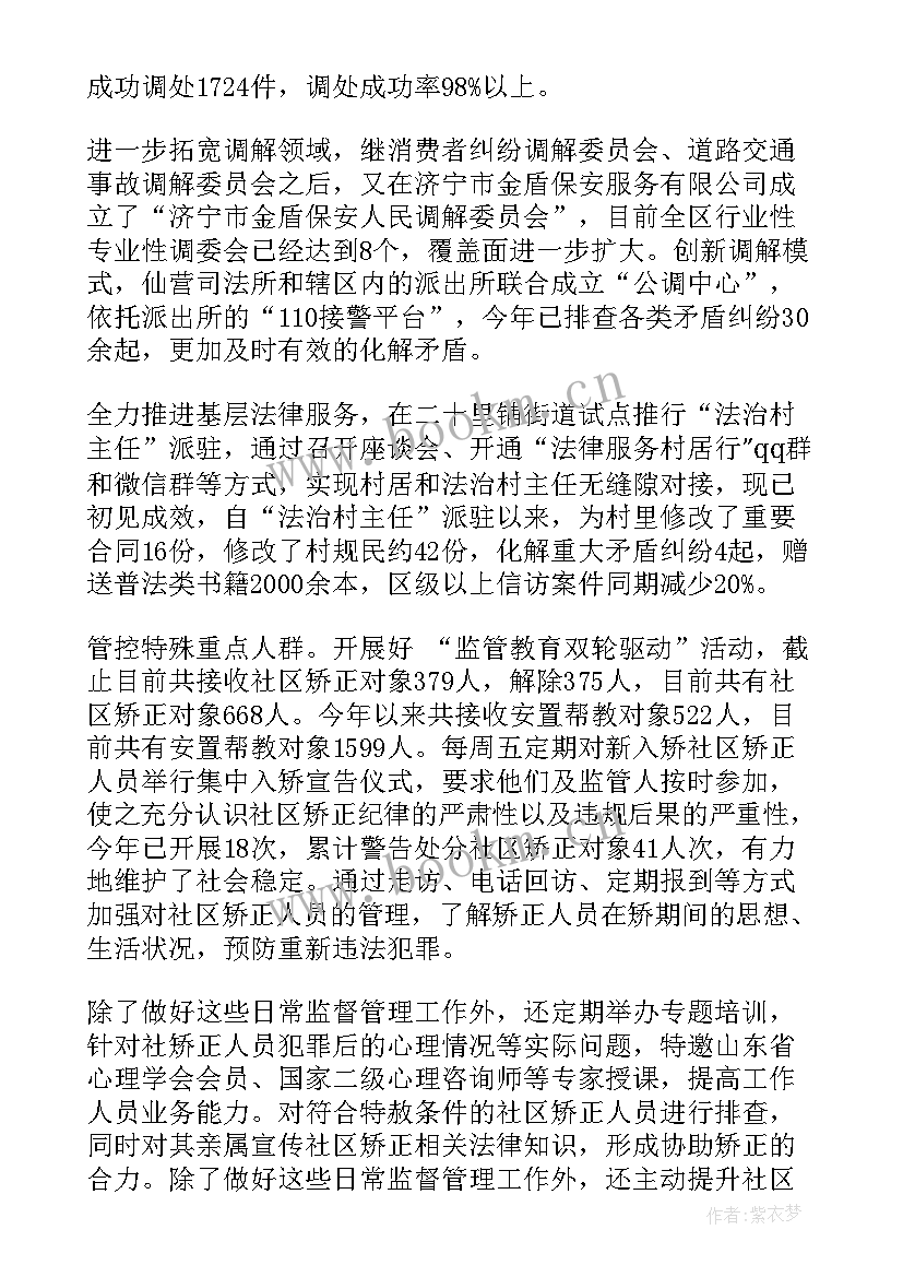 评议司法局工作报告(实用7篇)