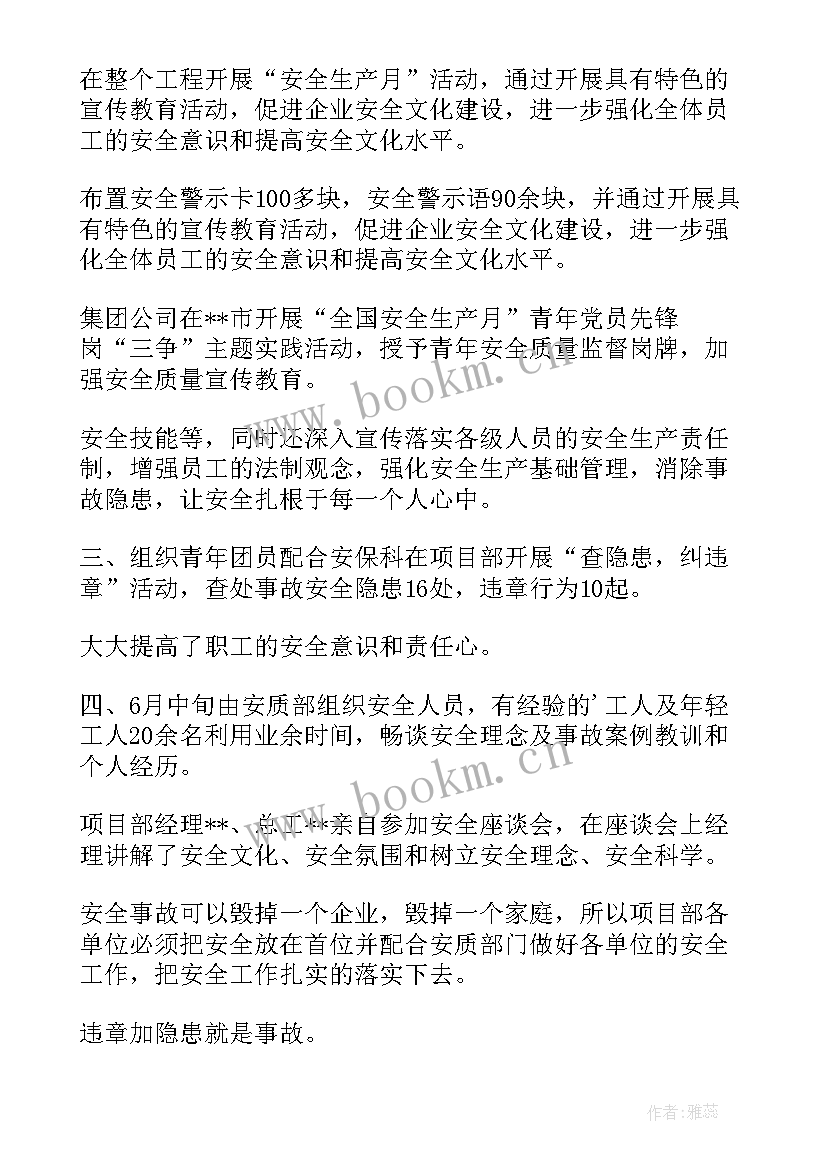 2023年工地安全生产月总结报告 工地夜班安全月总结(实用5篇)