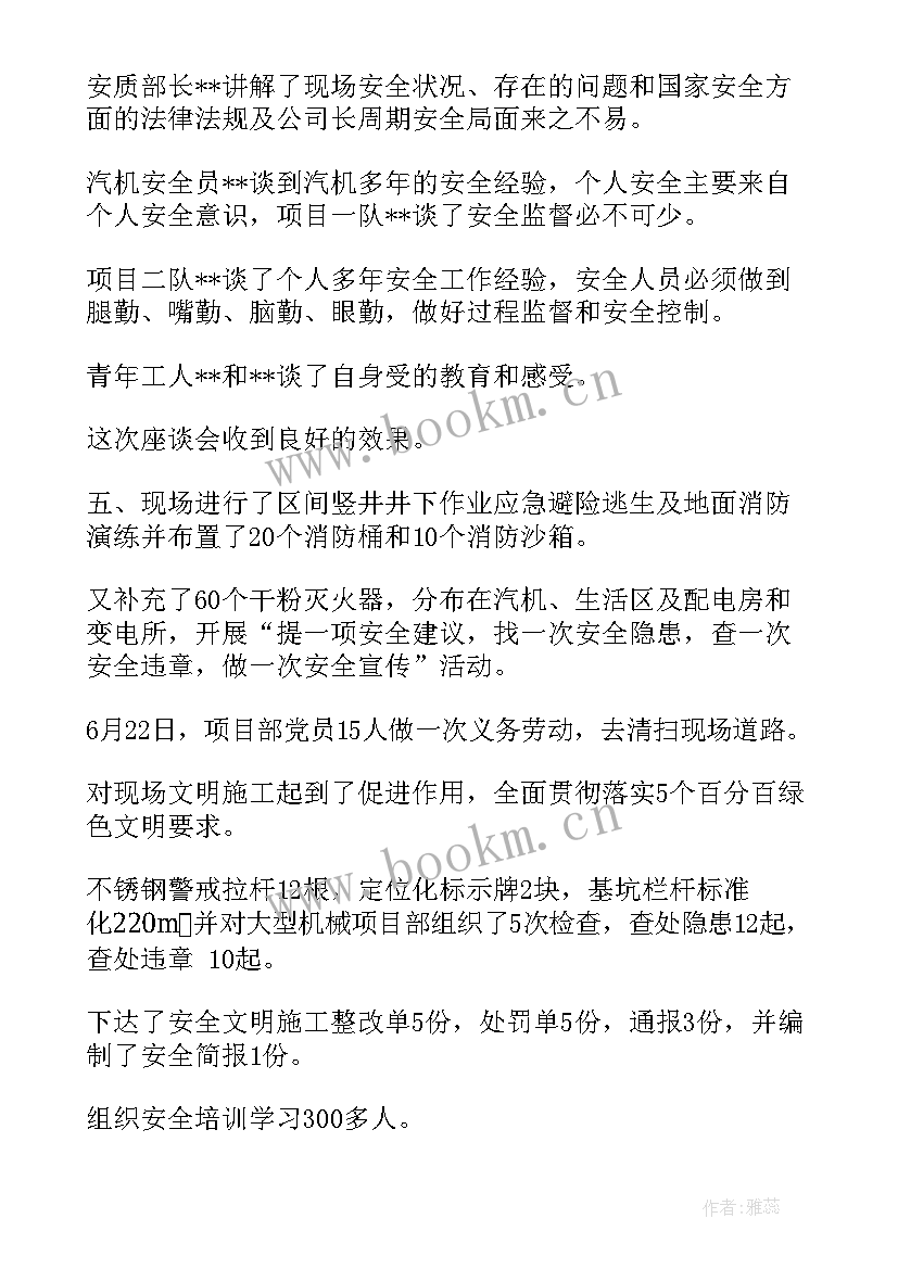 2023年工地安全生产月总结报告 工地夜班安全月总结(实用5篇)