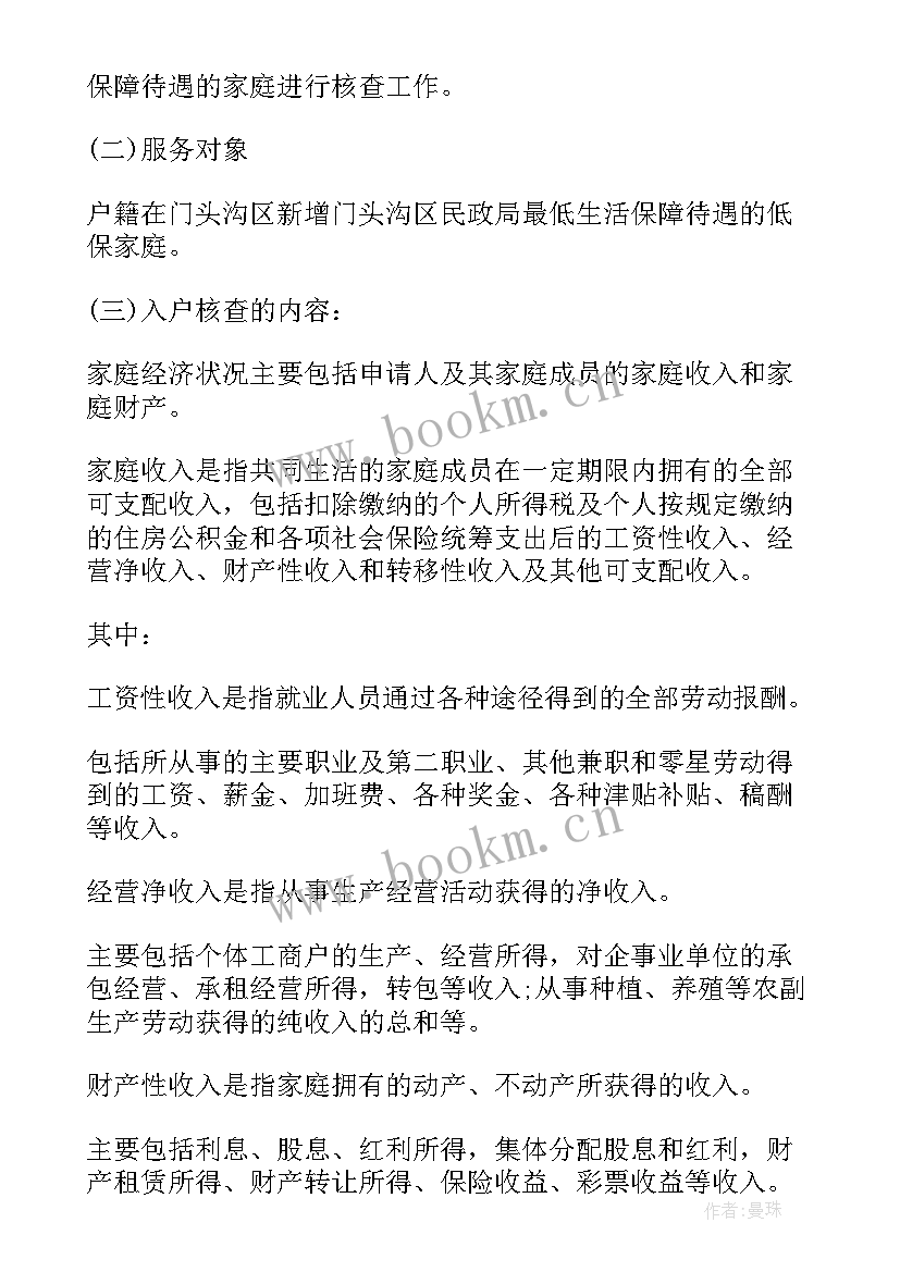 2023年社会工作个案工作方案(通用8篇)