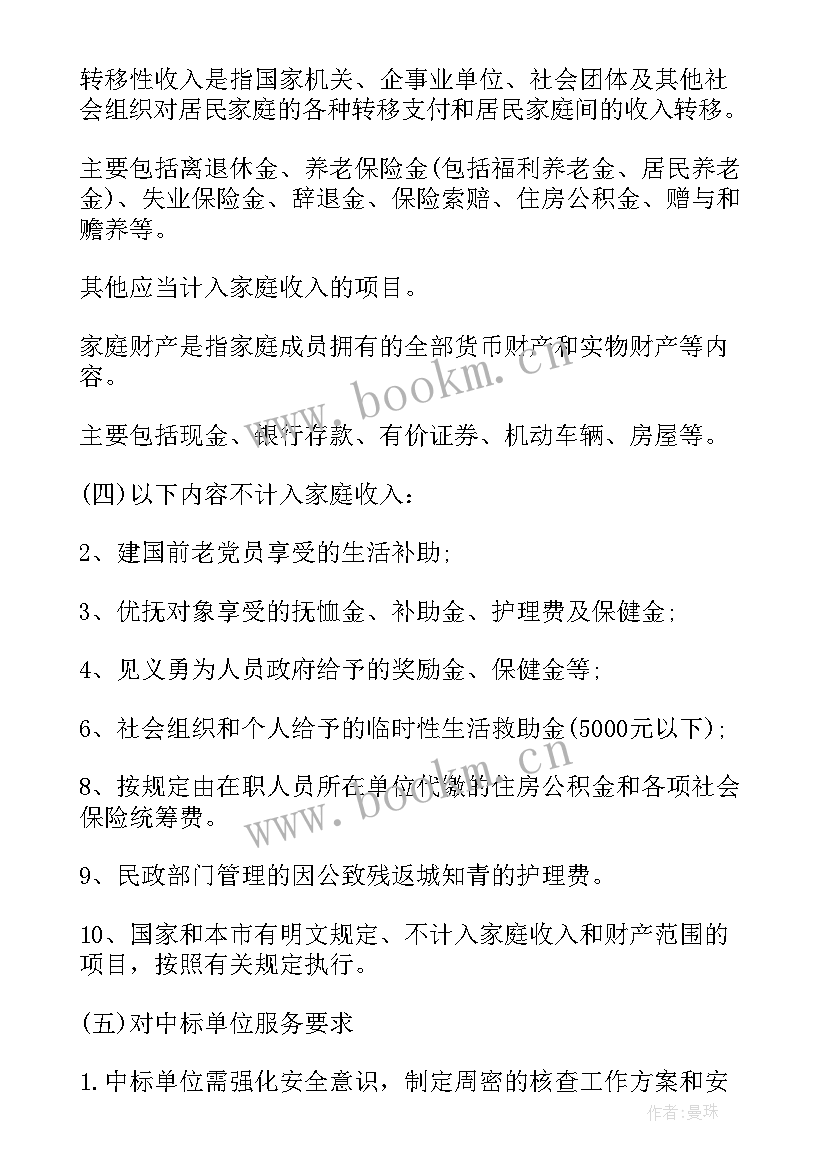 2023年社会工作个案工作方案(通用8篇)