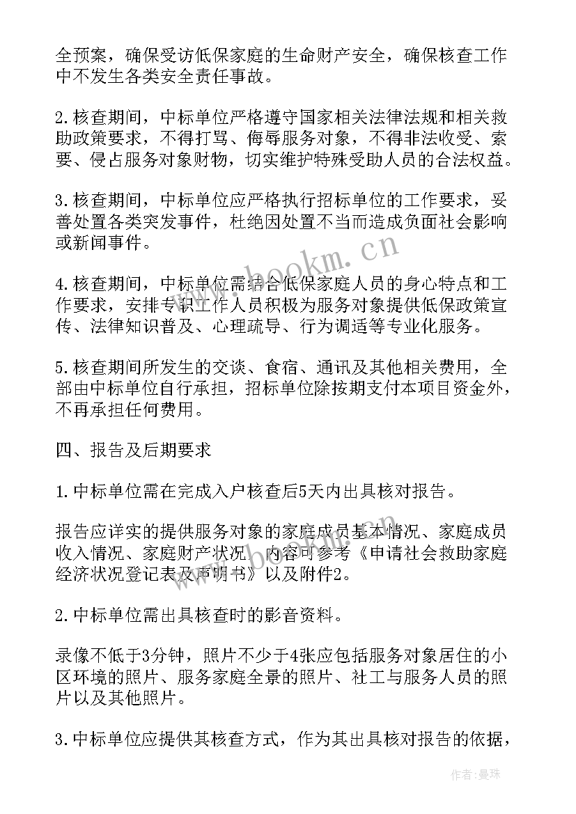 2023年社会工作个案工作方案(通用8篇)