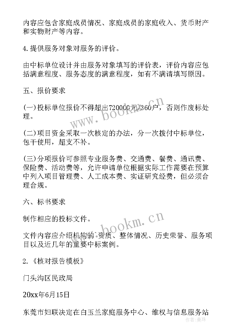 2023年社会工作个案工作方案(通用8篇)