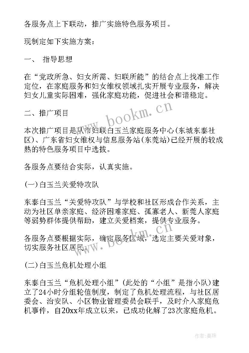 2023年社会工作个案工作方案(通用8篇)