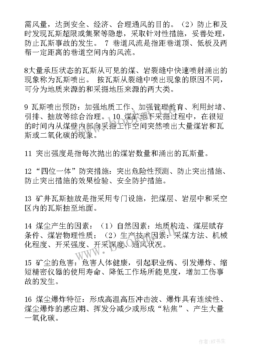 2023年煤矿维修工工作总结(大全6篇)