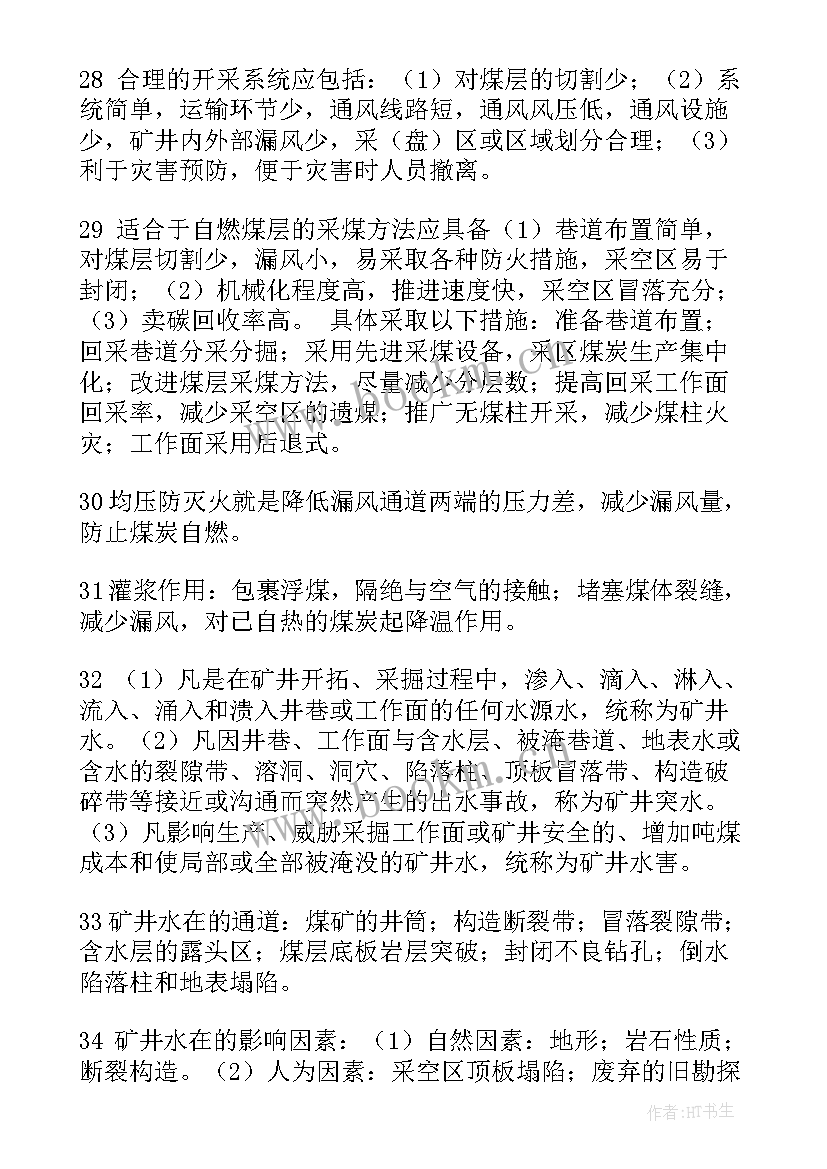 2023年煤矿维修工工作总结(大全6篇)