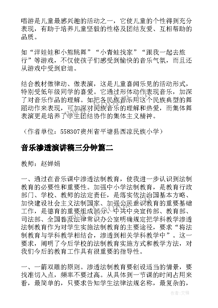 2023年音乐渗透演讲稿三分钟(汇总7篇)