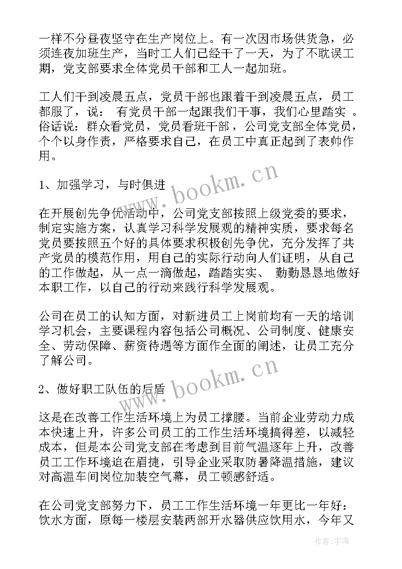 石油企业党支部书记述职报告 企业党支部书记述职报告(大全8篇)