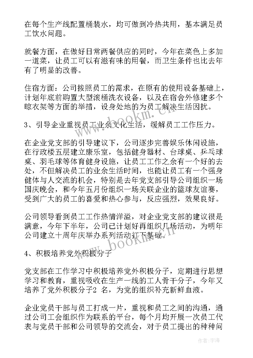 石油企业党支部书记述职报告 企业党支部书记述职报告(大全8篇)