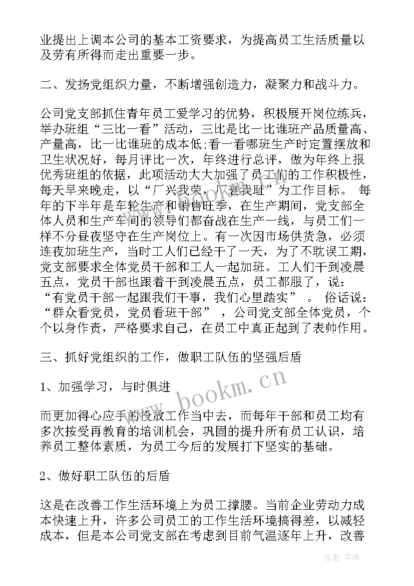 石油企业党支部书记述职报告 企业党支部书记述职报告(大全8篇)