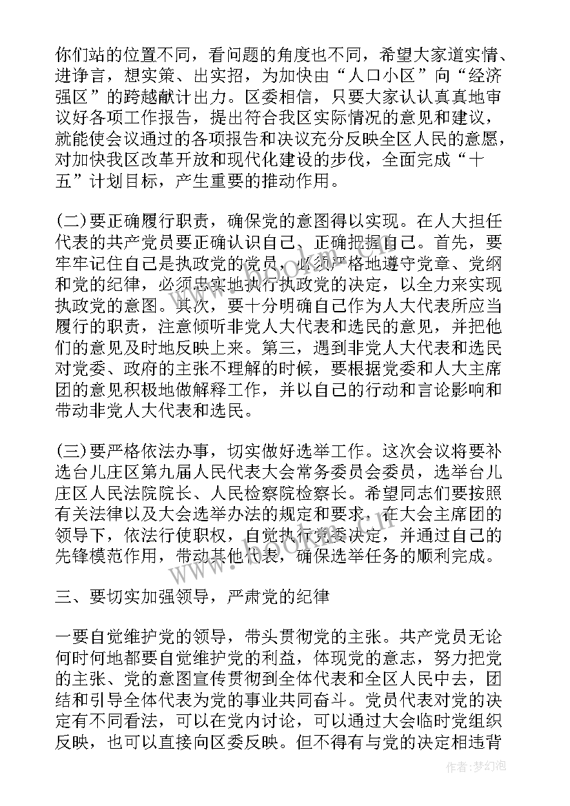 2023年法院工作报告讨论发言材料 党代会工作报告讨论发言(优质5篇)