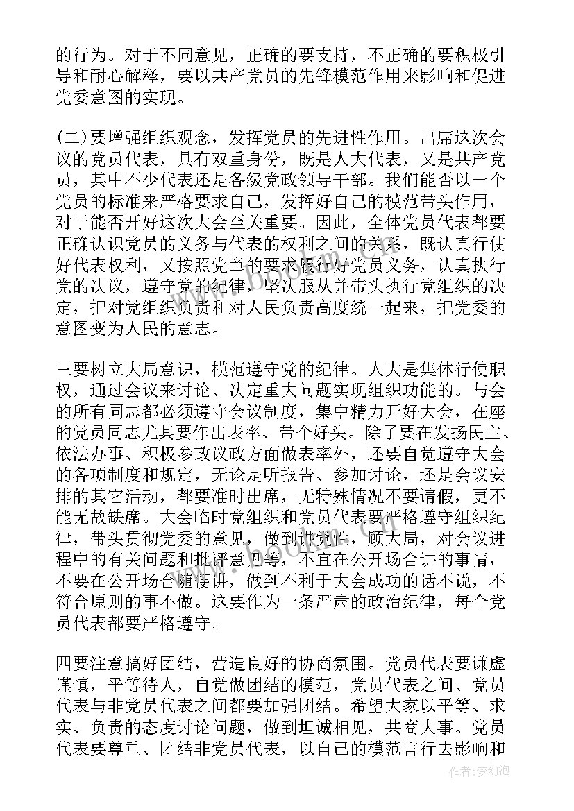 2023年法院工作报告讨论发言材料 党代会工作报告讨论发言(优质5篇)