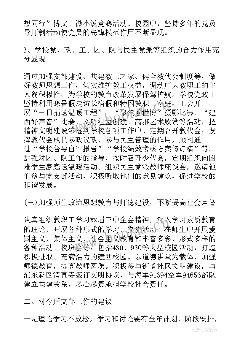 最新企业党支部换届工作报告 党支部换届选举工作报告(精选6篇)