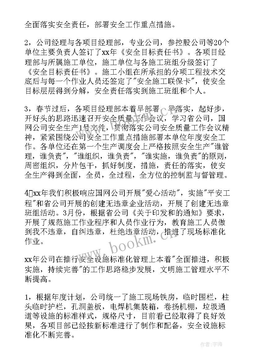 2023年林业公司工作总结 公司工作报告(优质7篇)