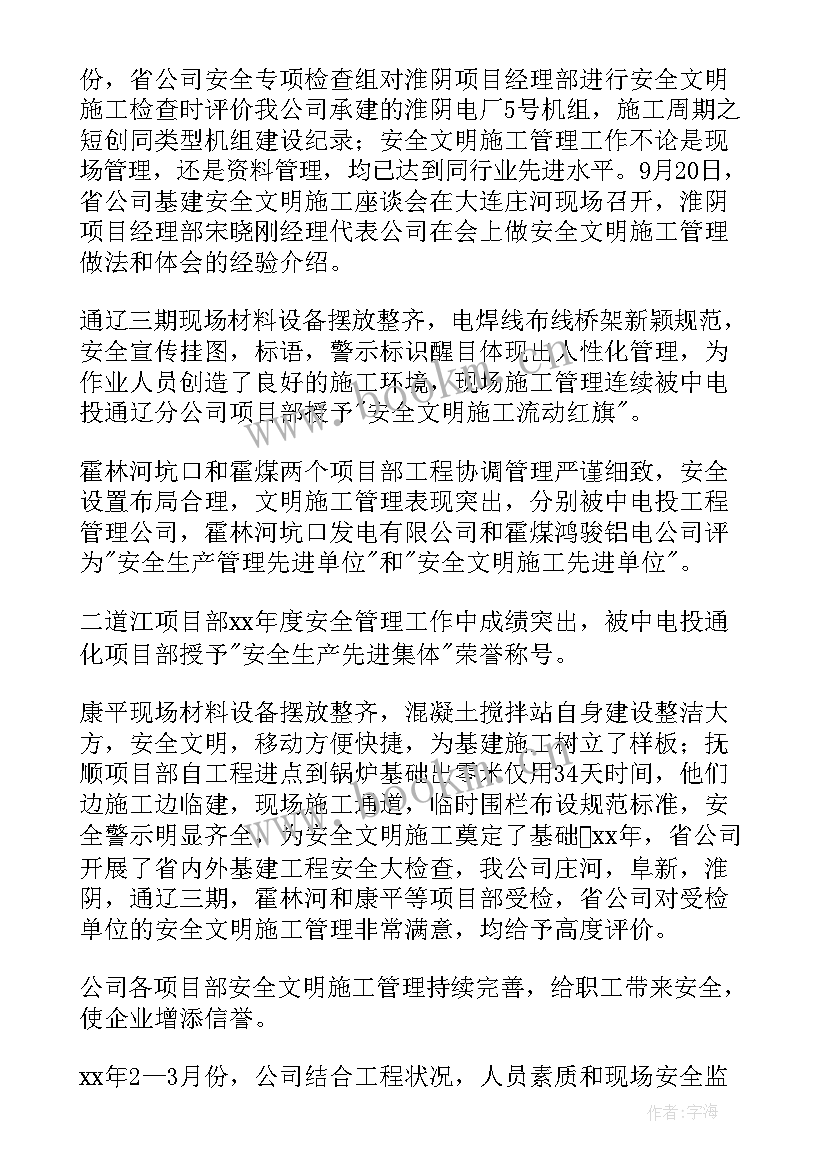 2023年林业公司工作总结 公司工作报告(优质7篇)