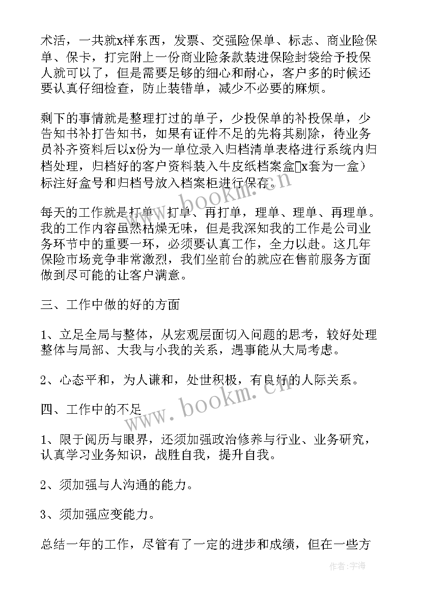 2023年林业公司工作总结 公司工作报告(优质7篇)