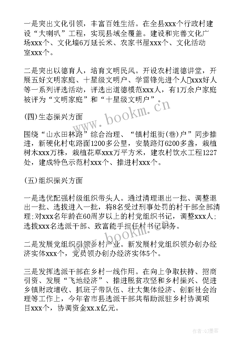 2023年乡村振兴水务工作报告 乡村振兴工作报告(汇总7篇)