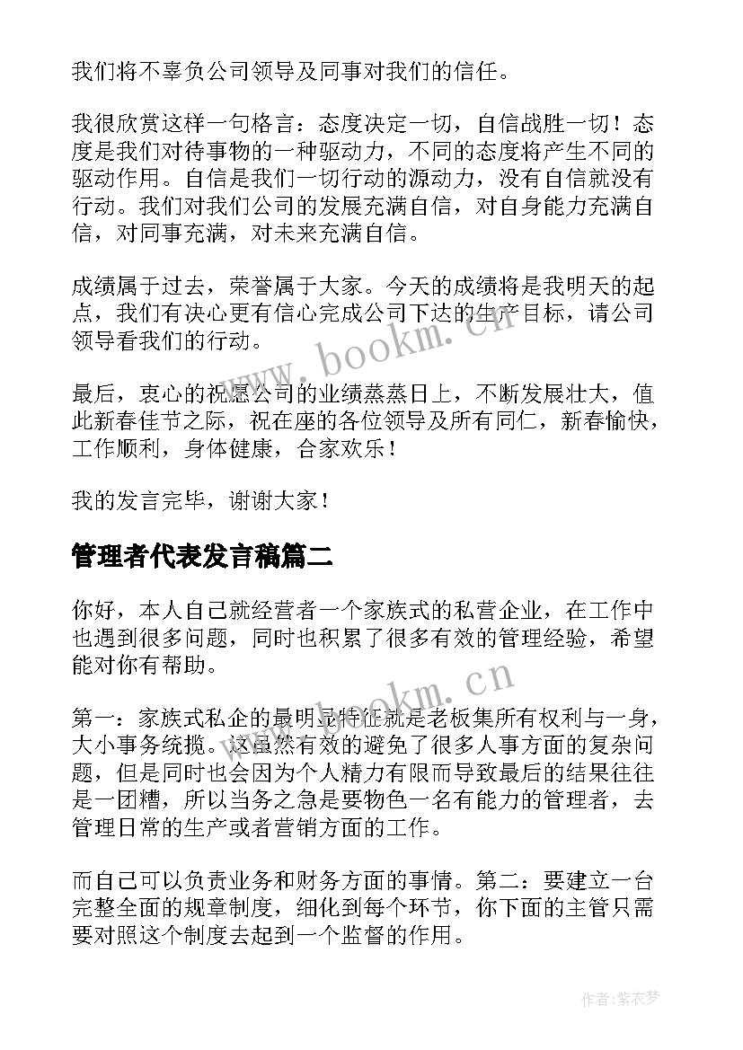 2023年管理者代表发言稿(模板10篇)