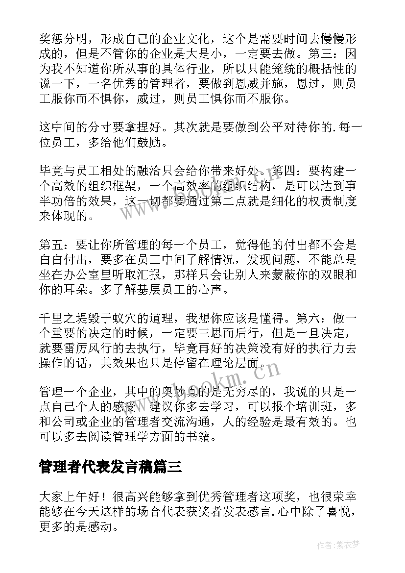 2023年管理者代表发言稿(模板10篇)