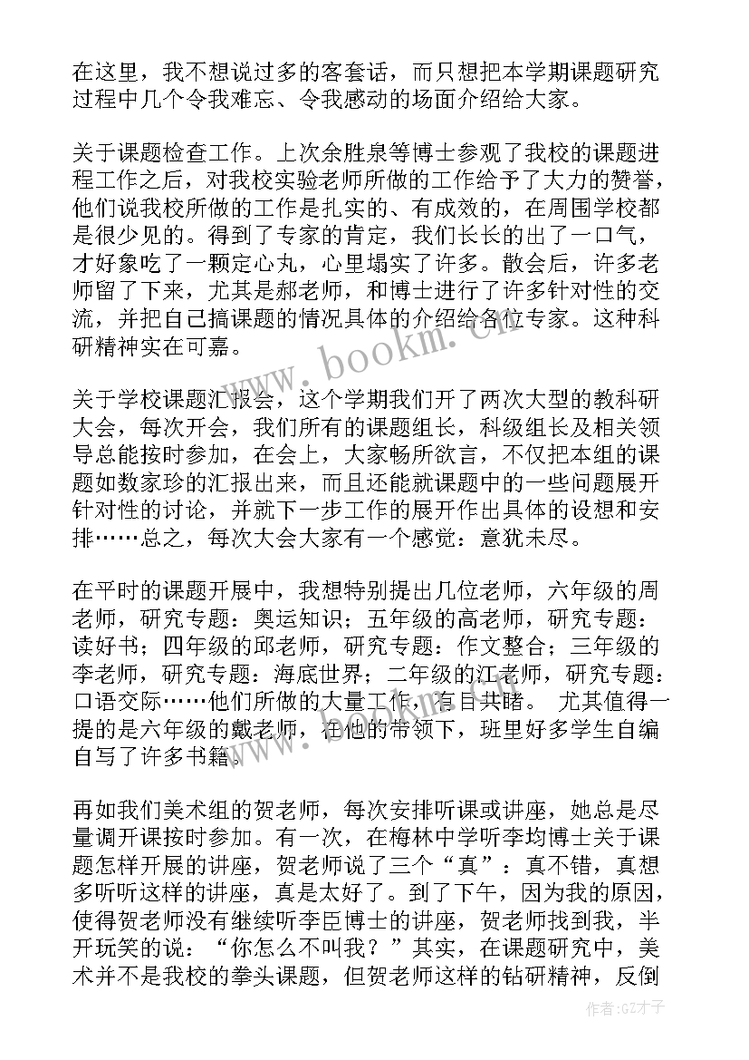 最新课题结题工作总结 课题工作总结(优秀7篇)