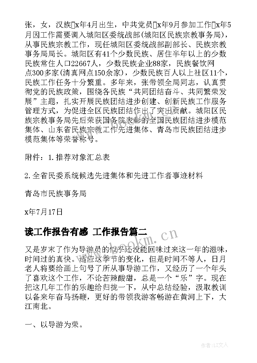 2023年读工作报告有感 工作报告(精选10篇)