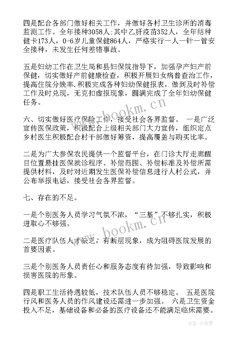 最新乡卫生院工作总结(模板7篇)