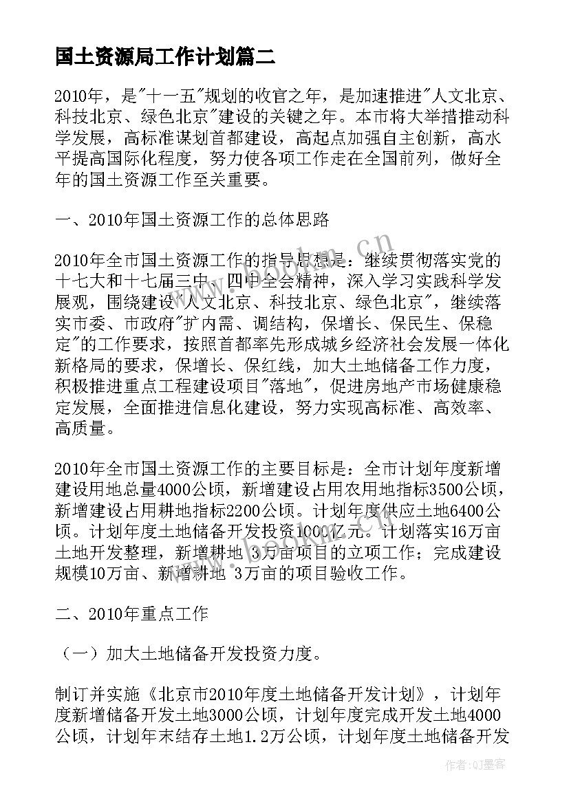 最新国土资源局工作计划(精选5篇)