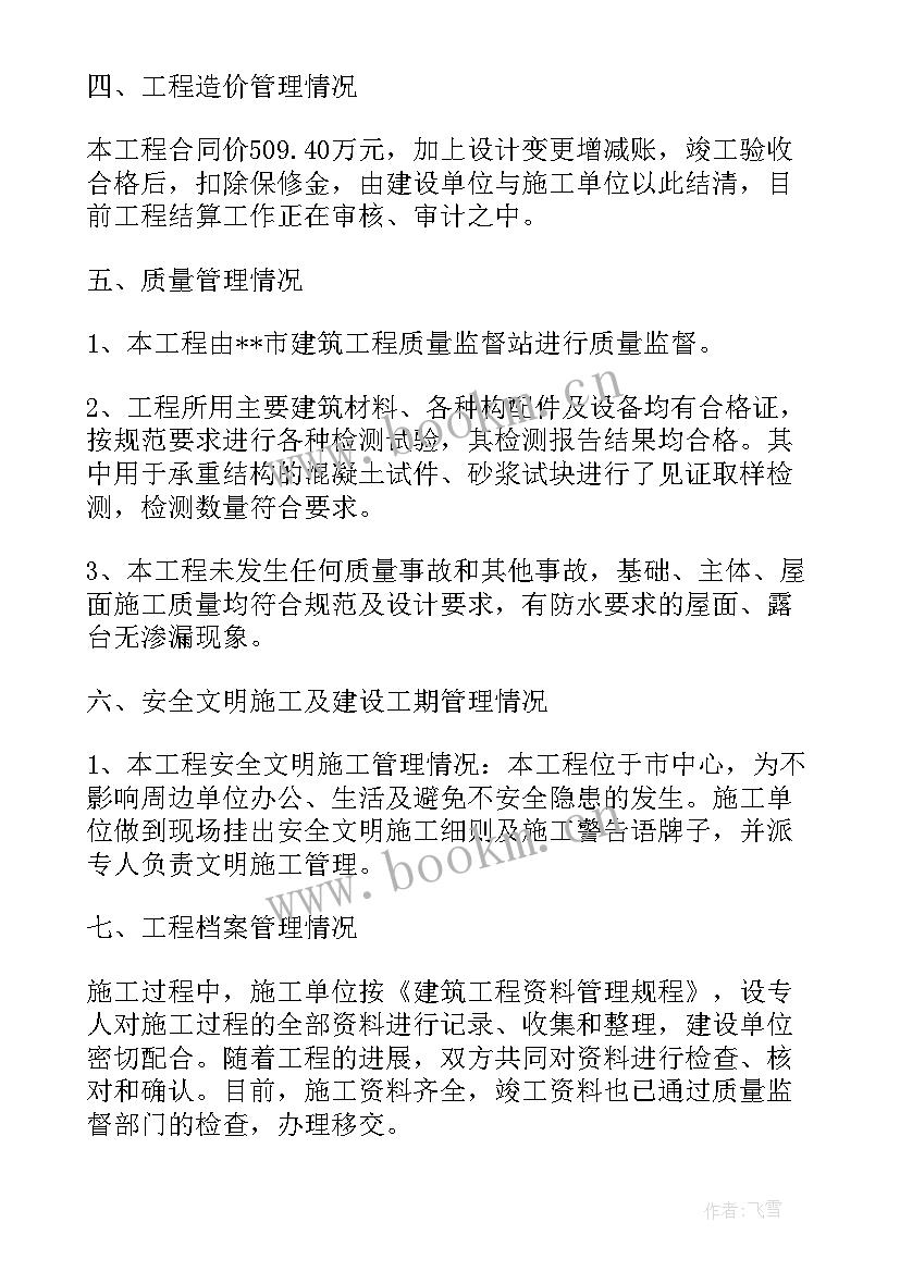 建设单位竣工工作报告(实用10篇)