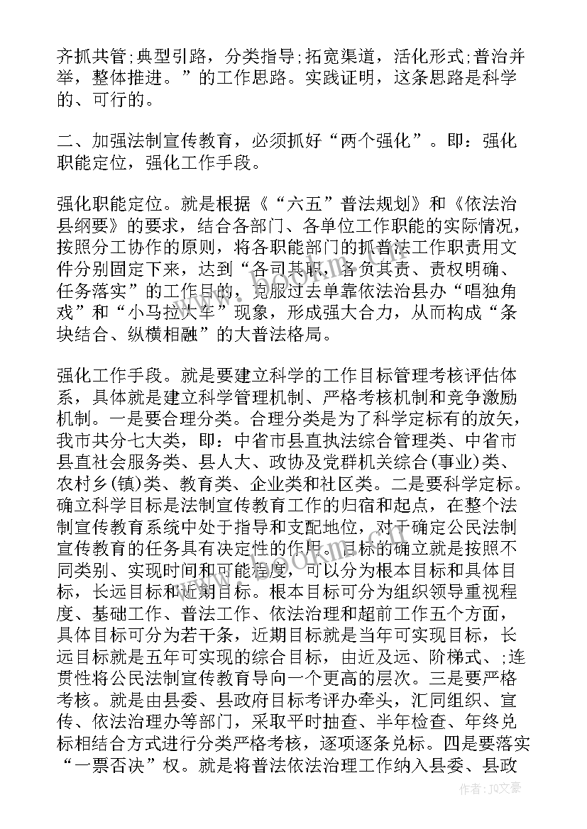 最新七五普法工作报告 七五普法心得体会(优质5篇)