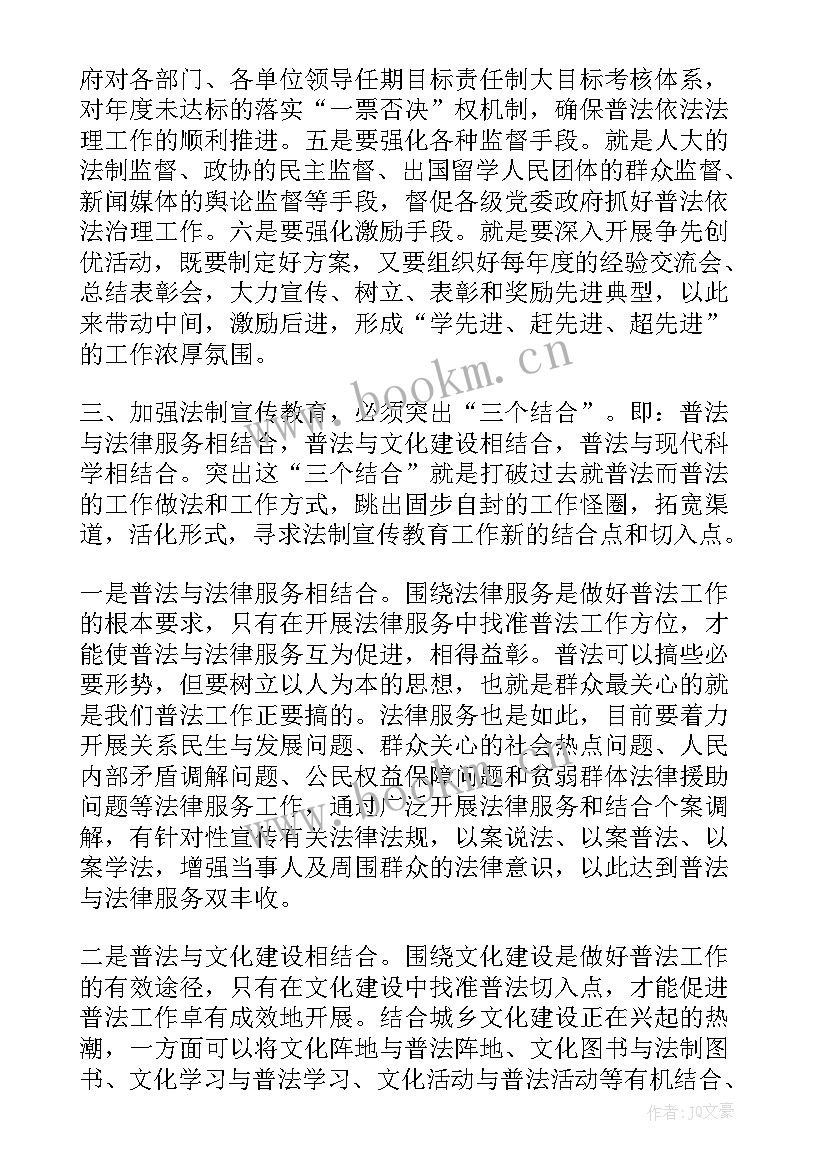 最新七五普法工作报告 七五普法心得体会(优质5篇)