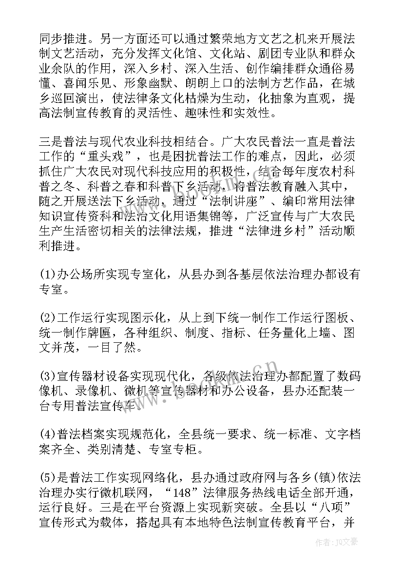 最新七五普法工作报告 七五普法心得体会(优质5篇)