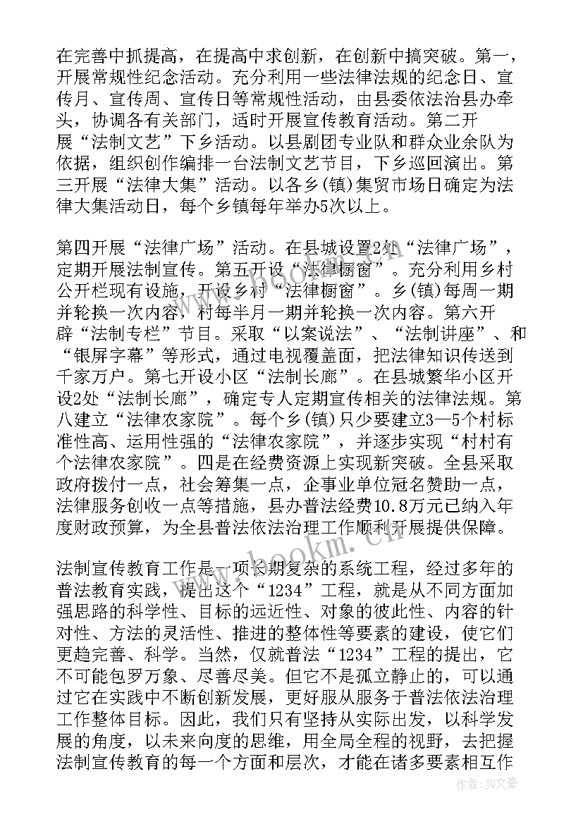 最新七五普法工作报告 七五普法心得体会(优质5篇)