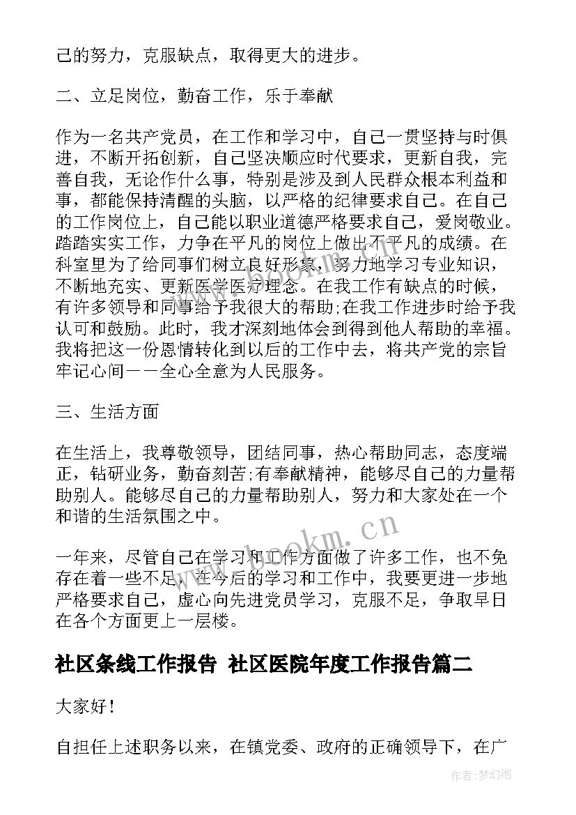 2023年社区条线工作报告 社区医院年度工作报告(优质8篇)