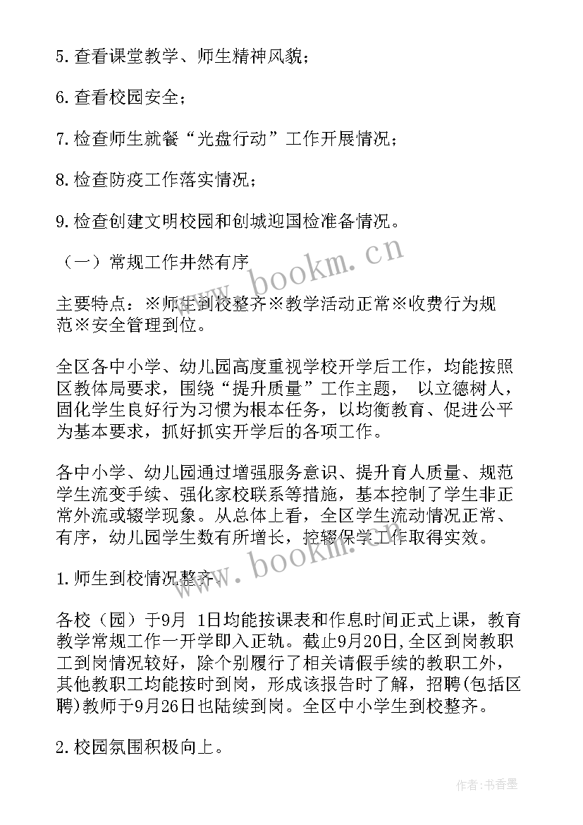 2023年地铁安检检查督导工作报告 督导检查工作报告(实用5篇)