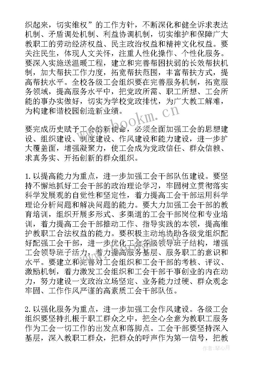 最新教代会工会工作报告(精选8篇)