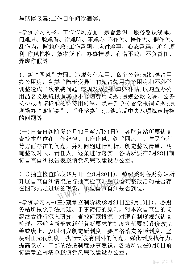 最新五查五整顿自查报告 财务整顿自查报告(汇总8篇)