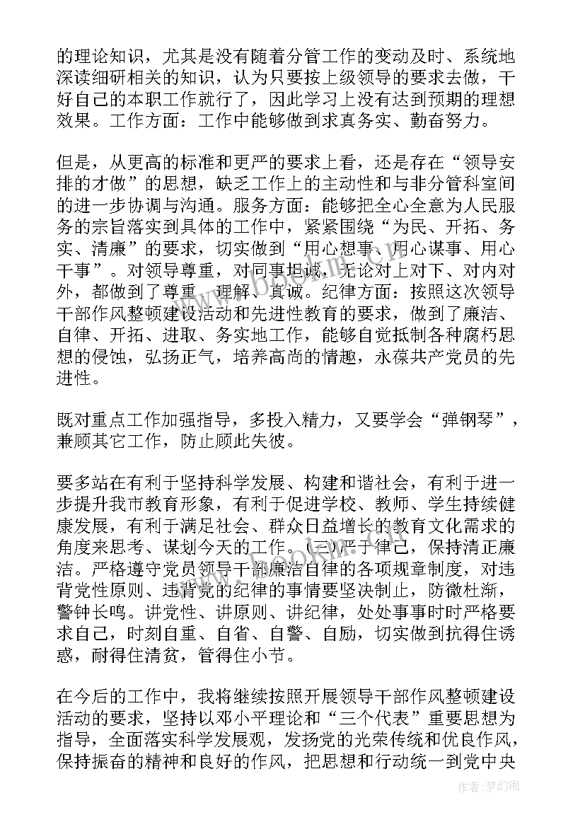 最新五查五整顿自查报告 财务整顿自查报告(汇总8篇)