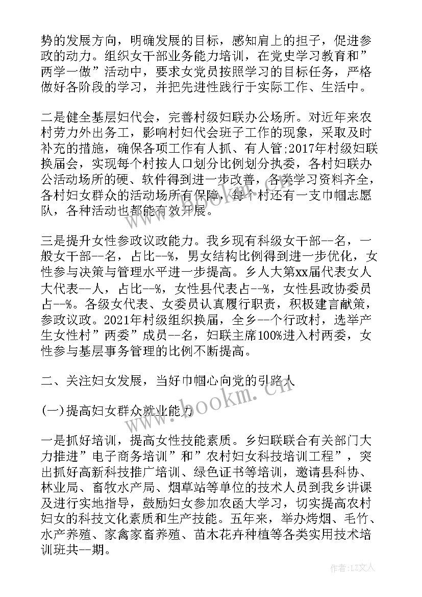 2023年度市妇联工作总结和工作计划 xx年某乡妇联五年工作报告优选(汇总6篇)