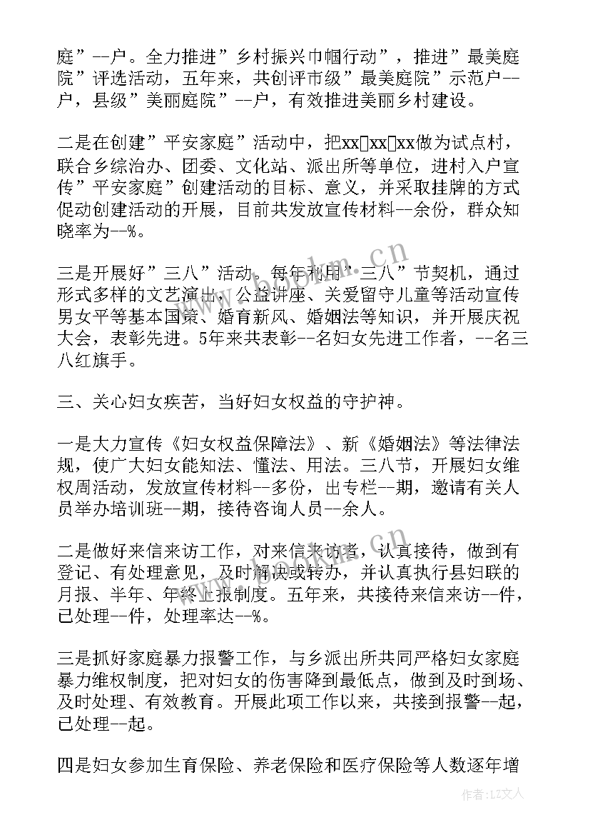 2023年度市妇联工作总结和工作计划 xx年某乡妇联五年工作报告优选(汇总6篇)