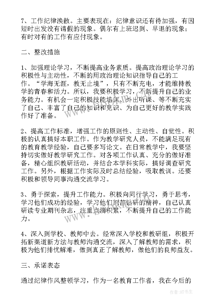 解放思想整改工作报告总结 审计整改工作报告(实用9篇)