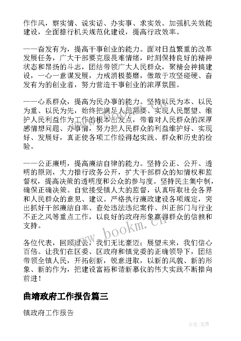 曲靖政府工作报告(实用8篇)