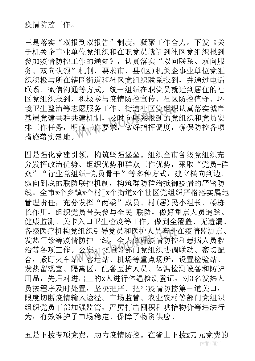 2023年党支部抗击疫情工作总结 抗击疫情工作总结(精选9篇)