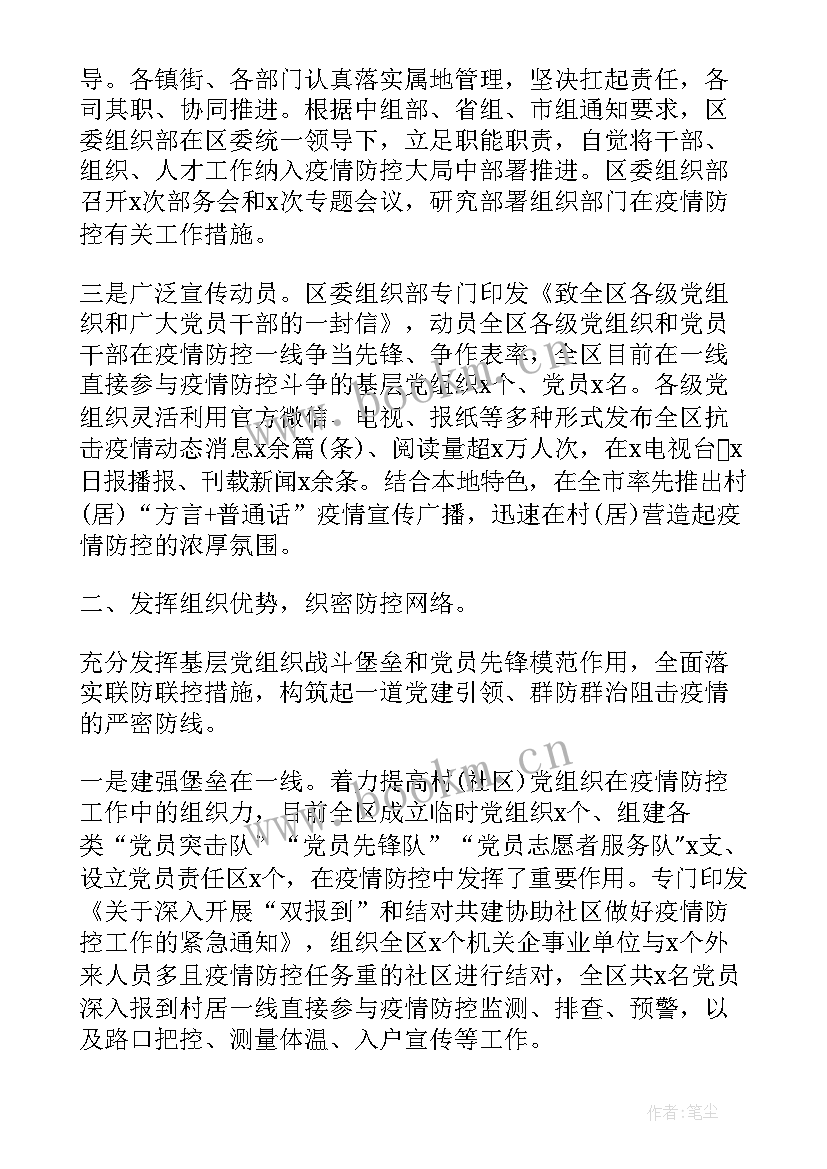 2023年党支部抗击疫情工作总结 抗击疫情工作总结(精选9篇)