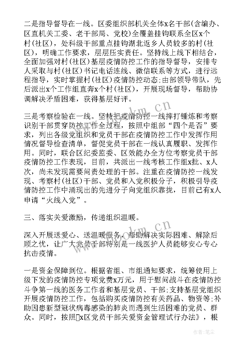 2023年党支部抗击疫情工作总结 抗击疫情工作总结(精选9篇)